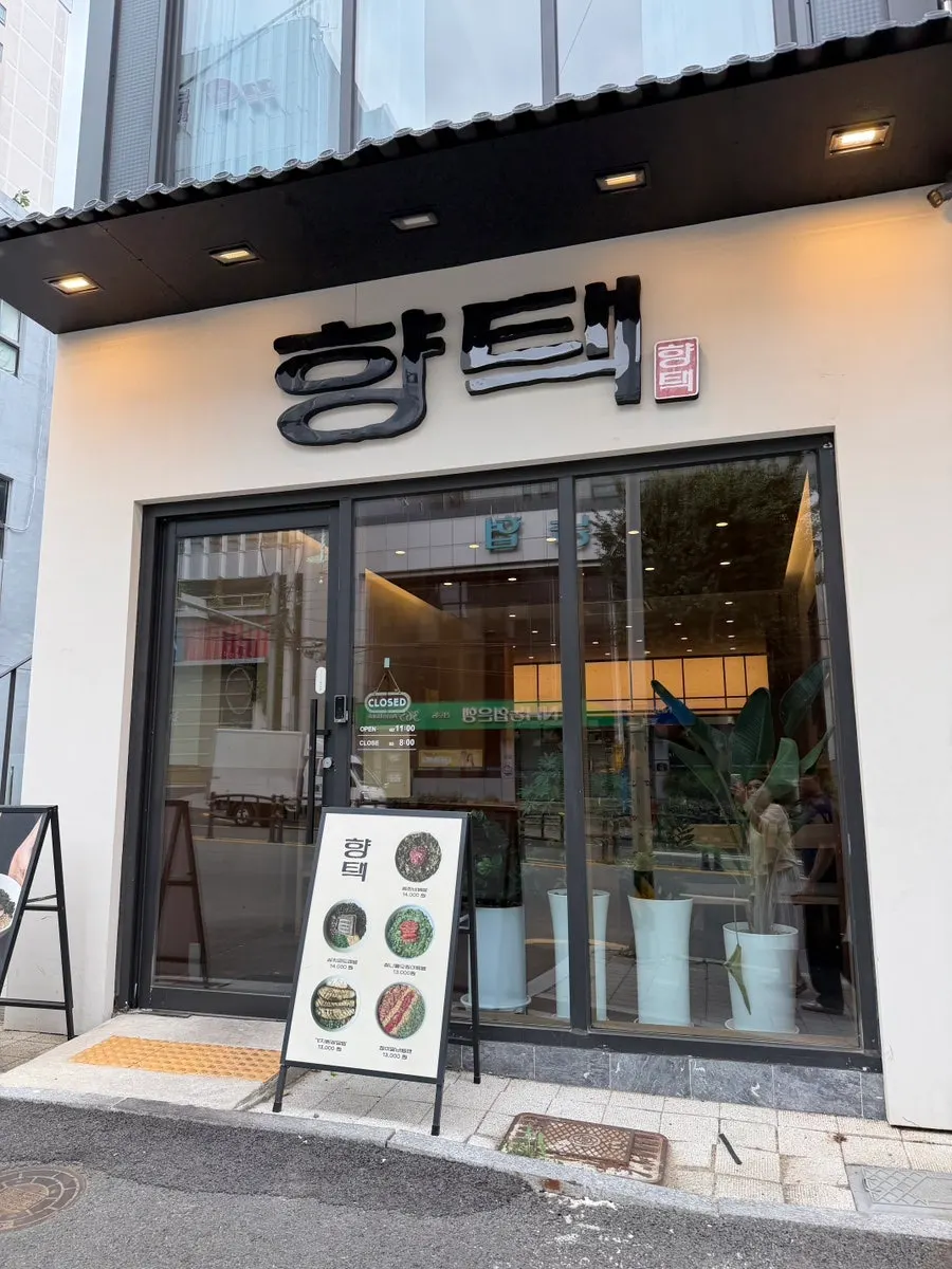 Exterior view of Hyangtaek Jeonpo Branch, a Korean restaurant in Jeonpo-dong