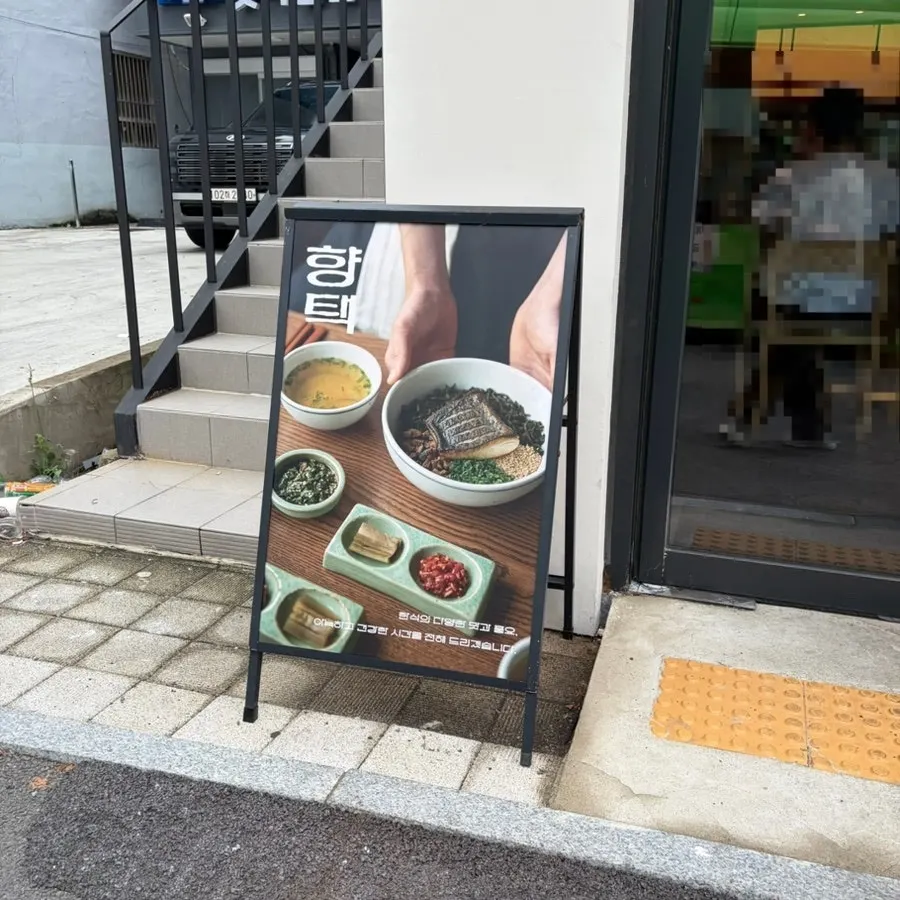 전포 향택 매장 앞 모습
