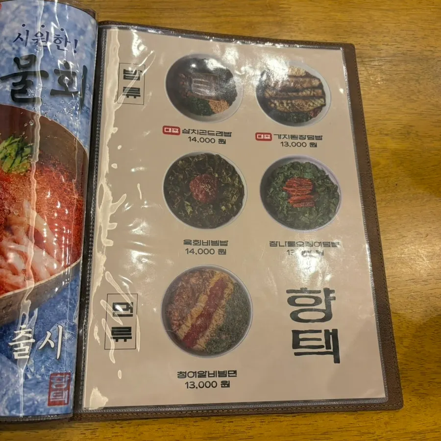 명태육회물회 안내 메뉴