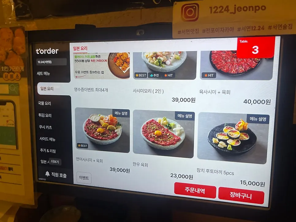 Sashimi and nabe menu board at 12.24 Seomyeon Branch