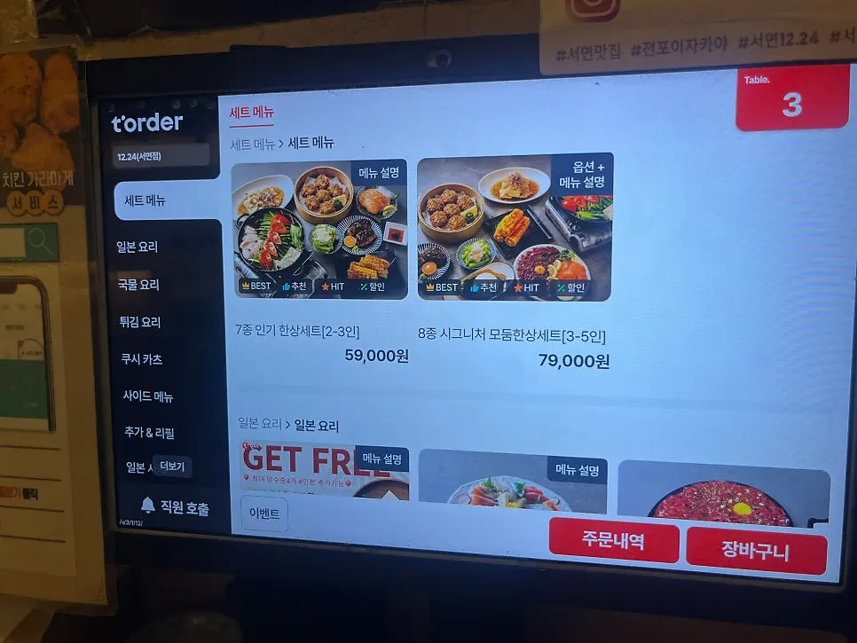 Set menu and kushikatsu menu board at 12.24 Seomyeon Branch