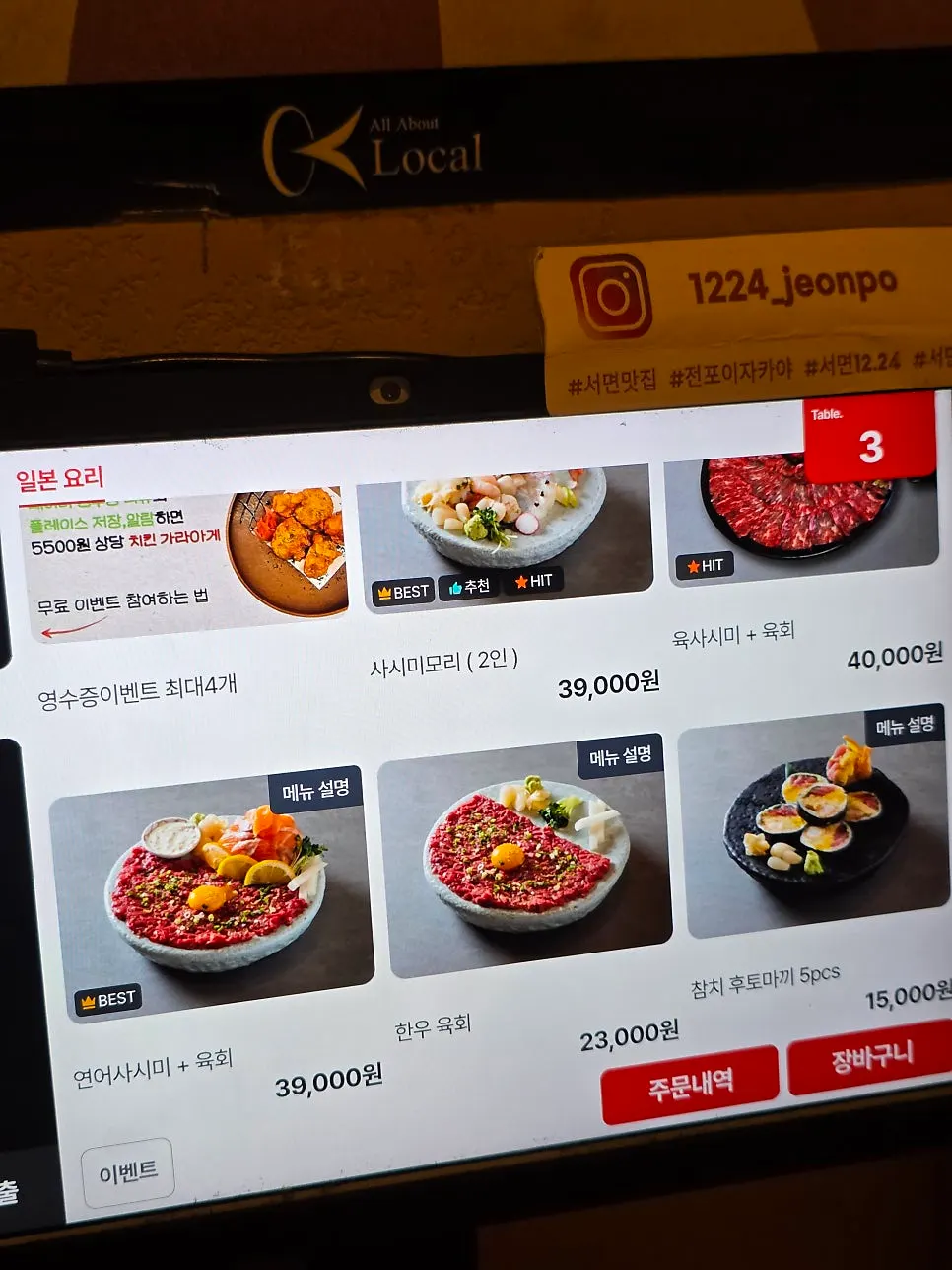 Menu screen showing yukhoe, sashimi and futomaki