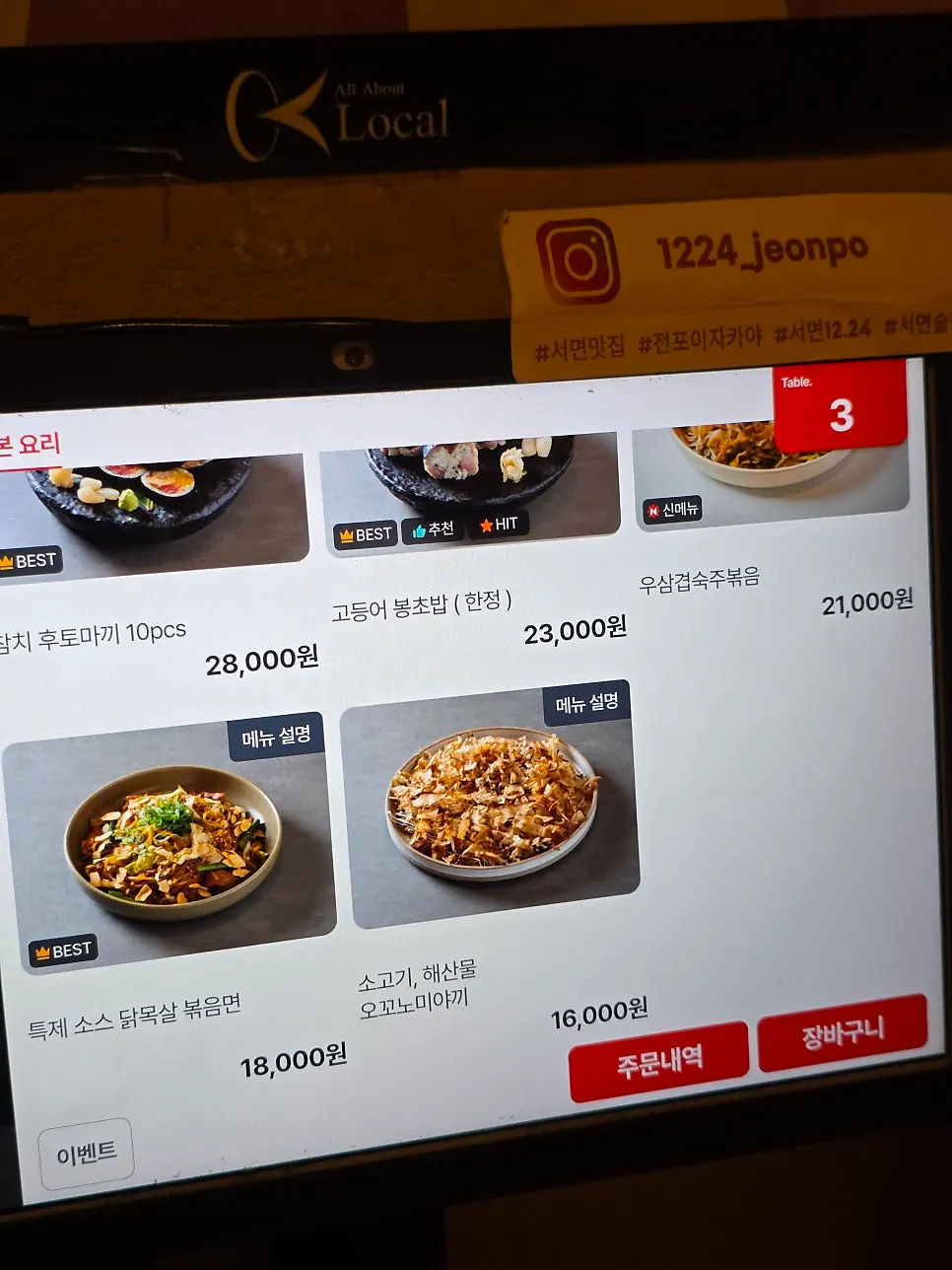 Menu screen showing motsunabe, crab odeng-tang and dak-doritang