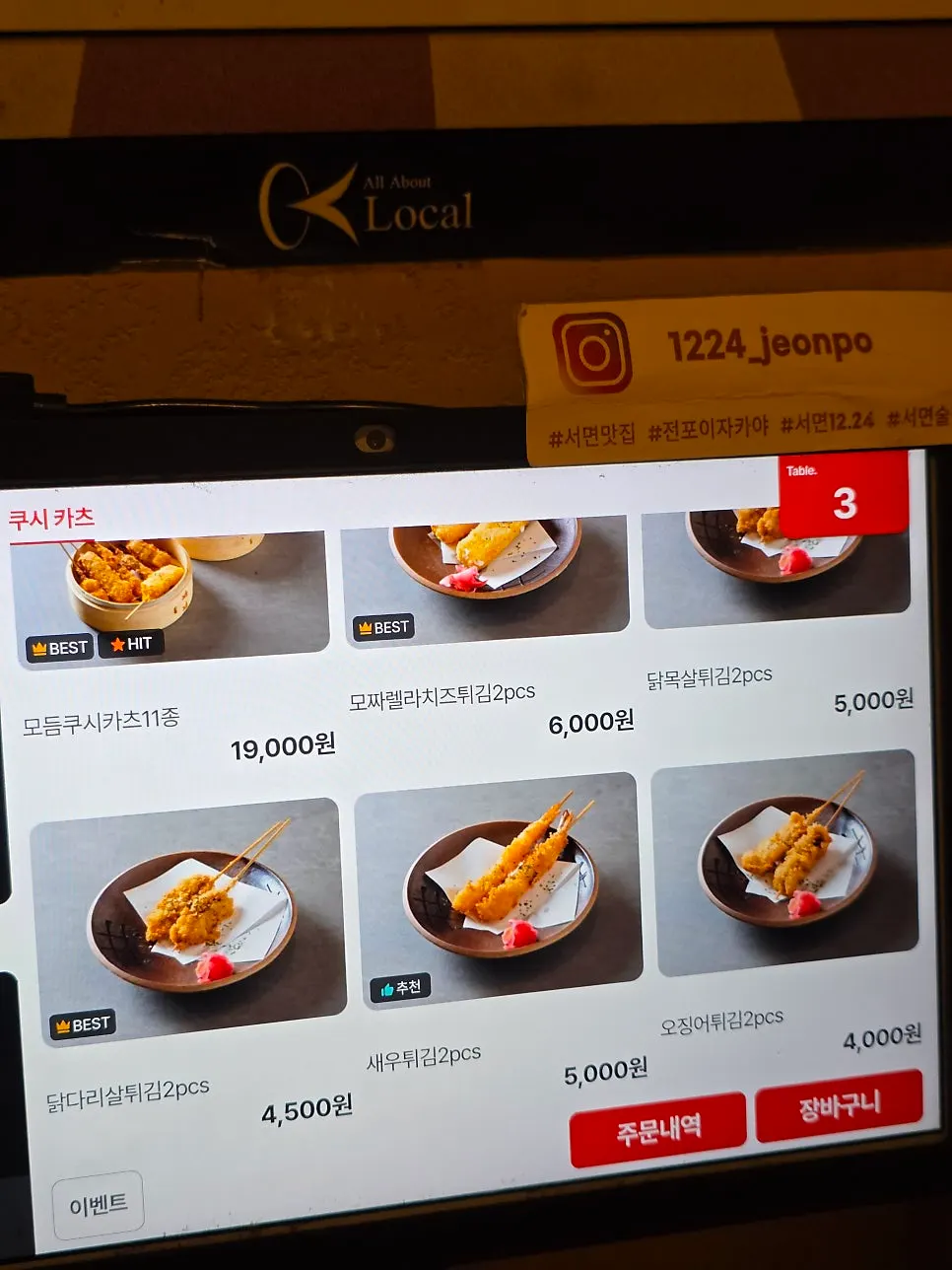 Menu screen for signature kushikatsu