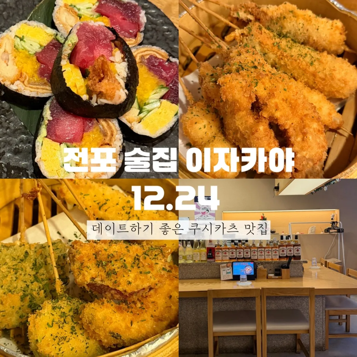 Main image of Jeonpo izakaya 12.24 Seomyeon Branch