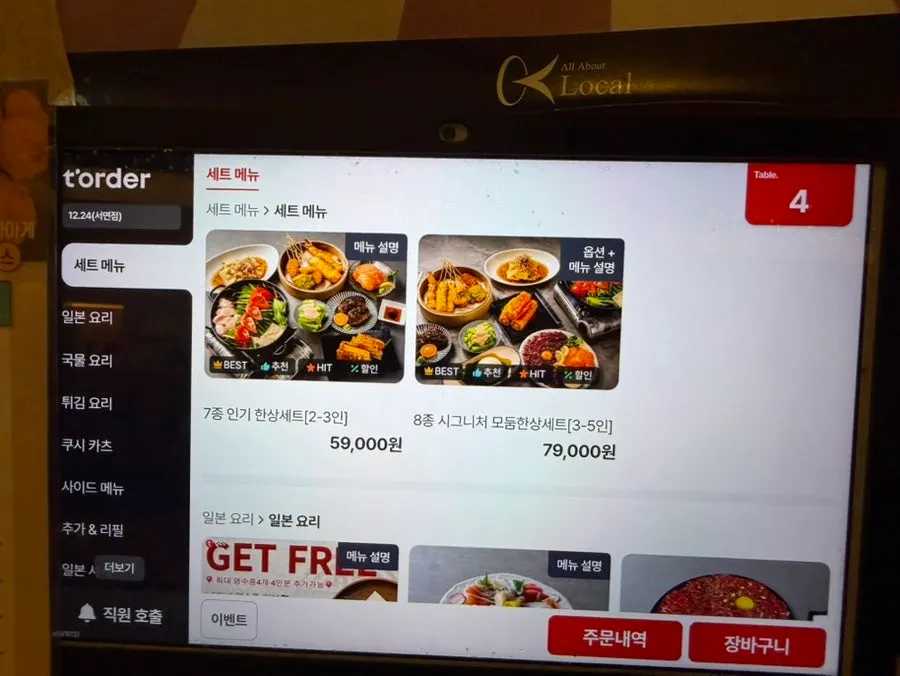 The set menu page at 12.24 Seomyeon Branch