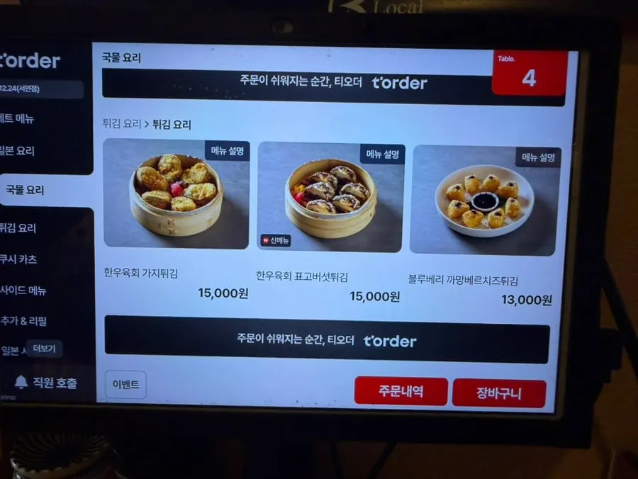 The fried dishes and side menu page