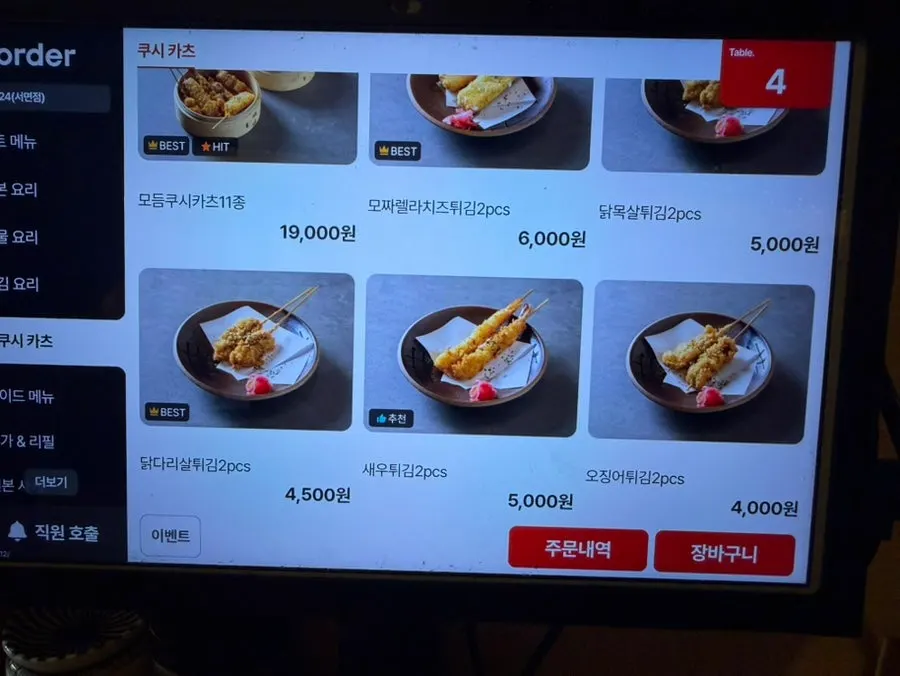 A menu page listing kushikatsu skewers