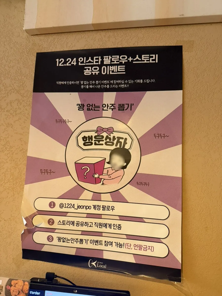 A sign explaining the no-fail side-dish draw event