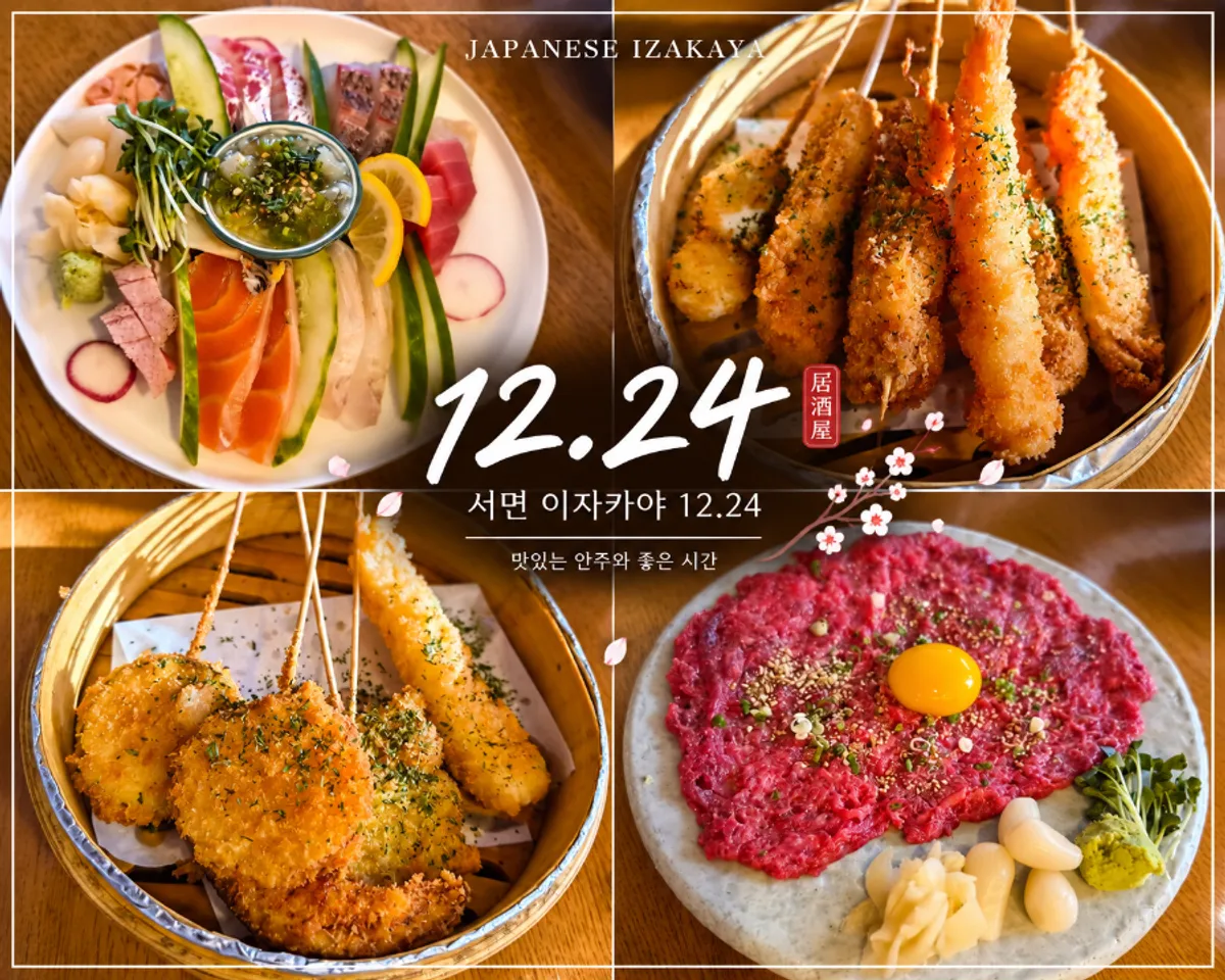 전포 이자카야 12.24 서면점 매장 모습