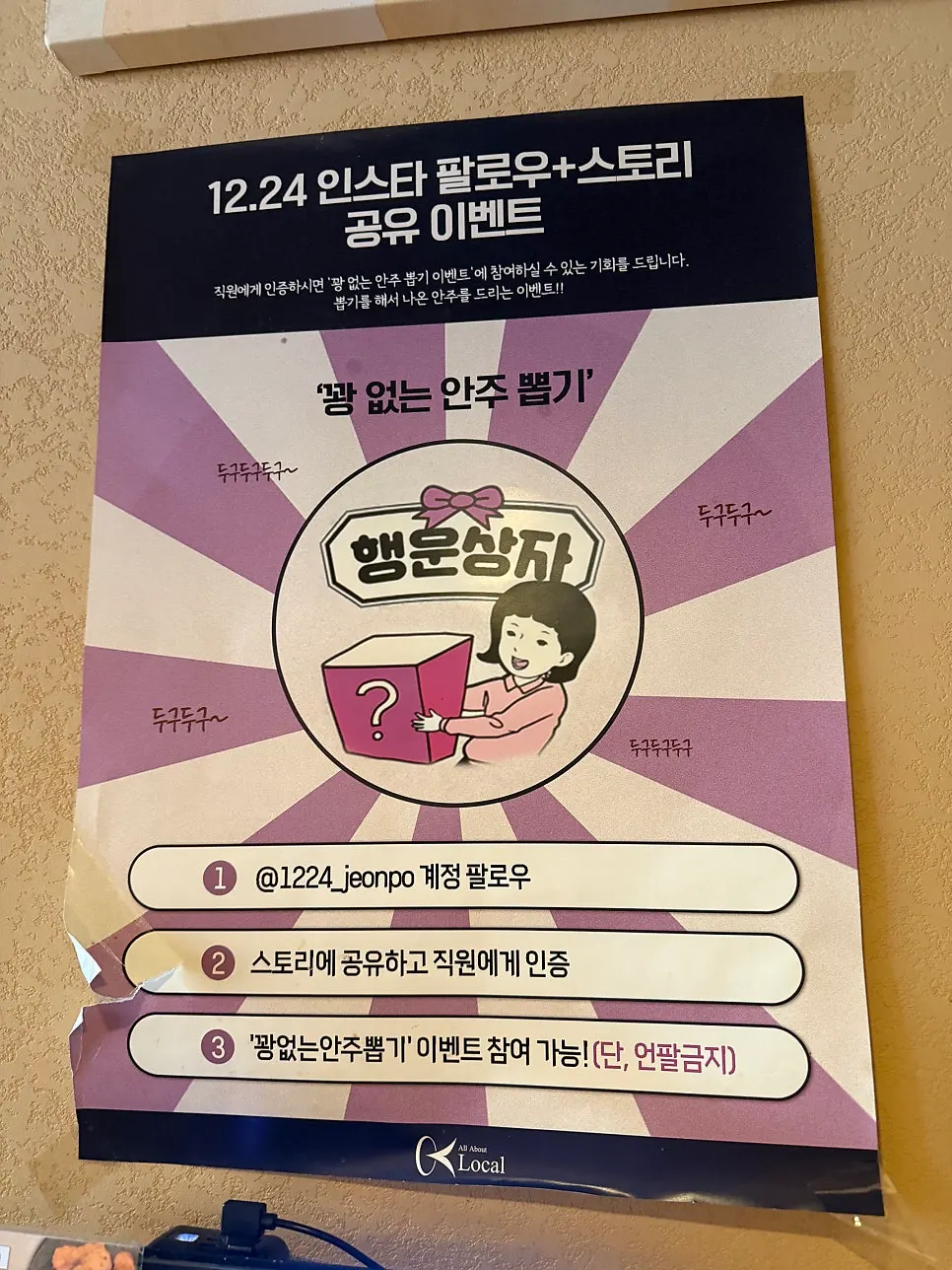 매장에 안내된 이벤트 안내문