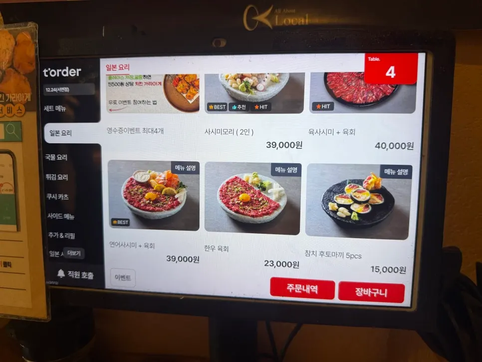 주문한 메뉴가 차려진 테이블