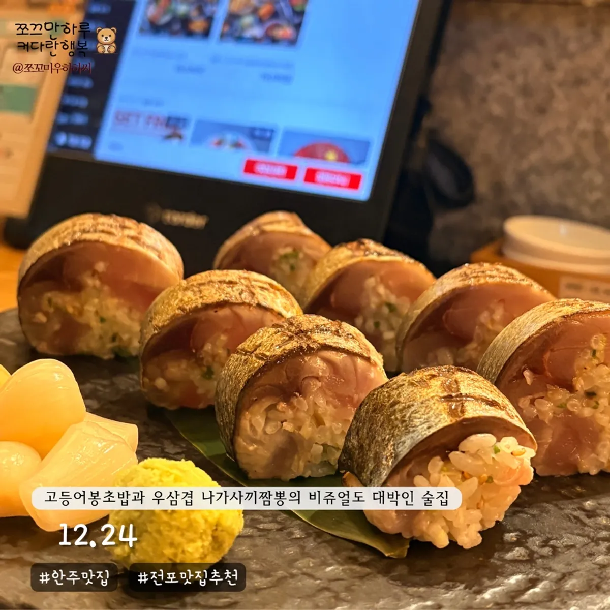 Sign of 12.24 Seomyeon Branch izakaya on Jeonpo-daero