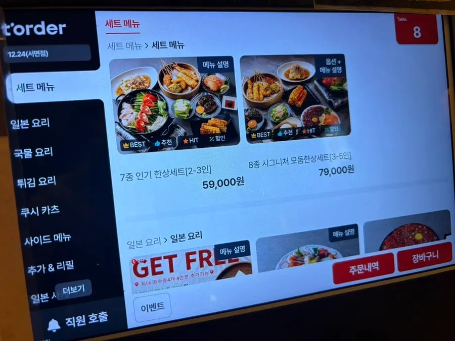 Set menu page of the 12.24 Seomyeon Branch menu
