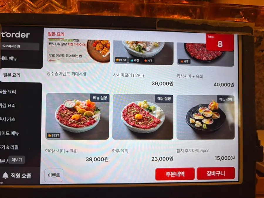 Japanese dishes page of the 12.24 Seomyeon Branch menu