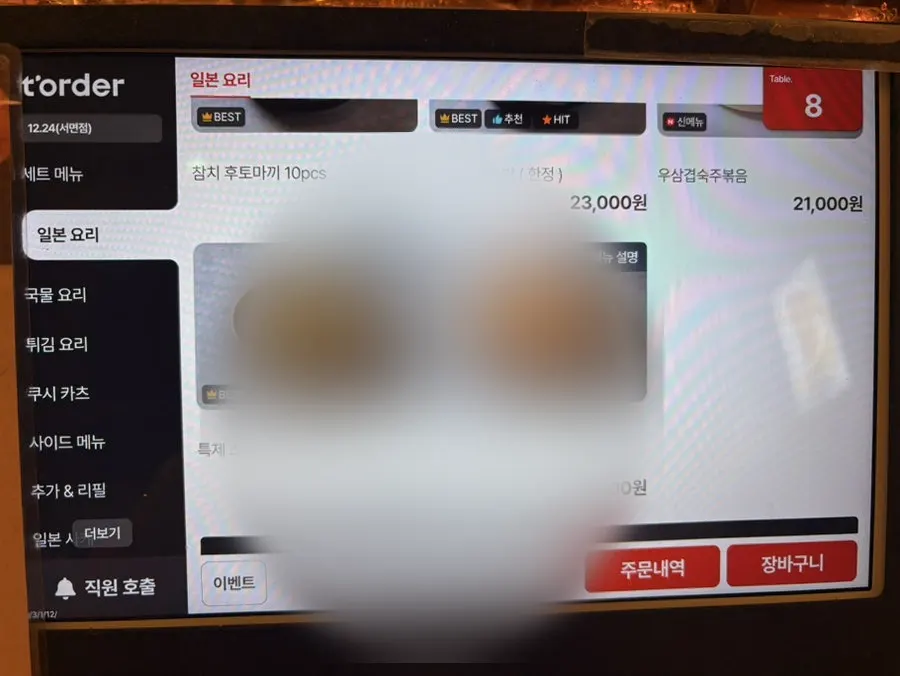 Soup dishes page of the 12.24 Seomyeon Branch menu