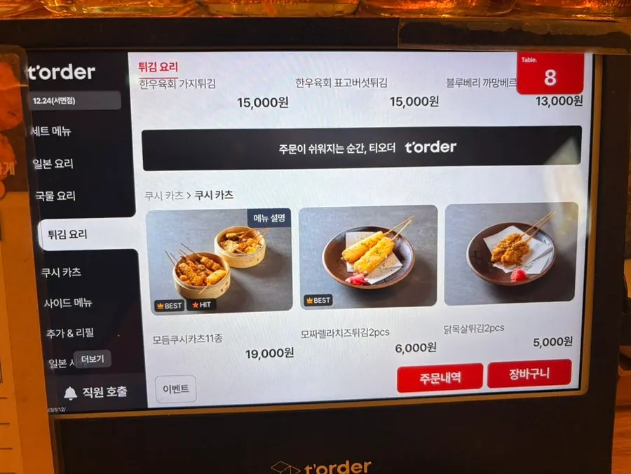 Fried dishes and kushikatsu page of the 12.24 Seomyeon Branch menu
