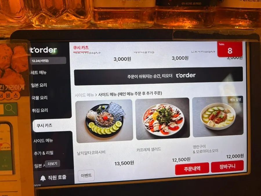 Side dishes page of the 12.24 Seomyeon Branch menu