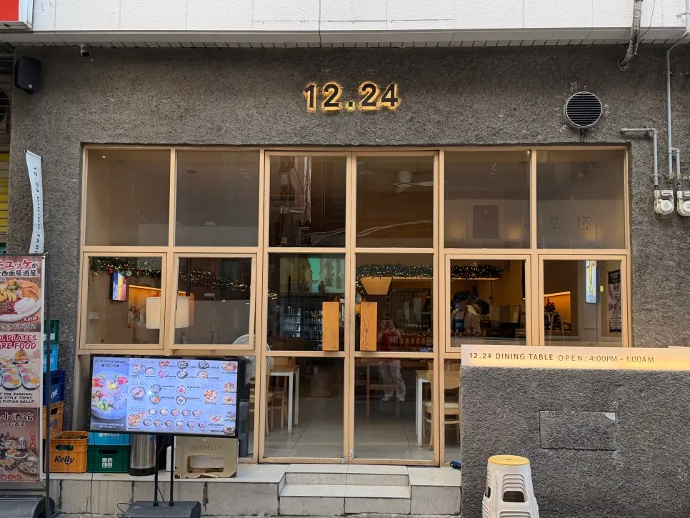 전포 이자카야 12.24 서면점 외관