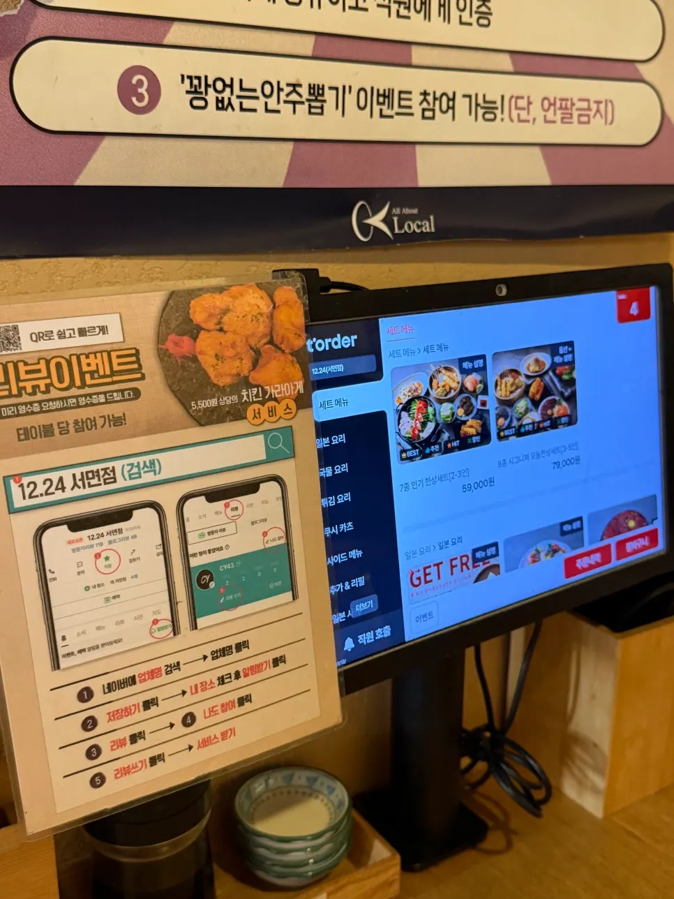 테이블에 놓인 태블릿 주문기
