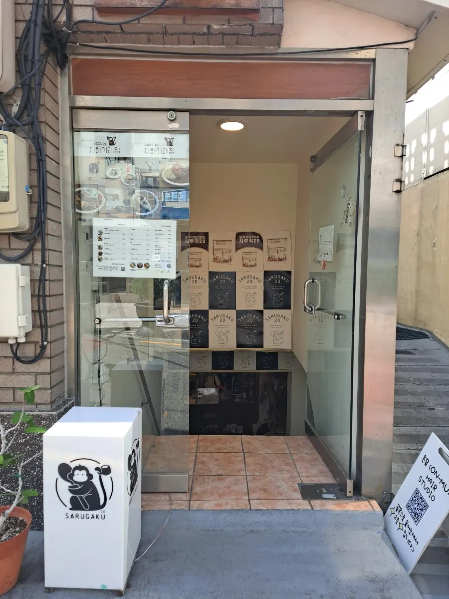전포 카레집 사루각20 방문 첫 사진