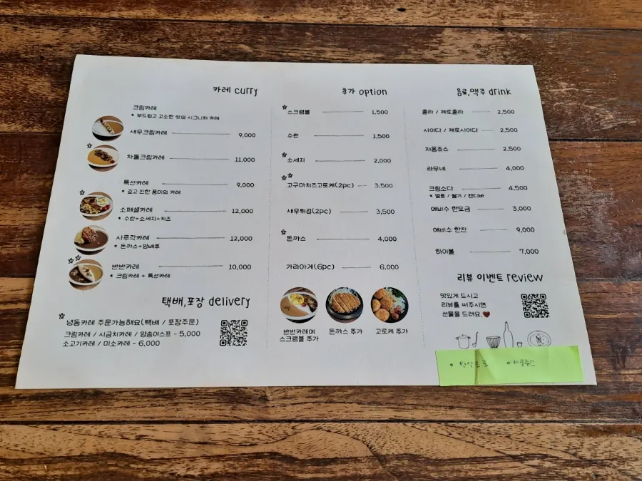 카레 종류와 추가 옵션이 적힌 사루각20 메뉴판