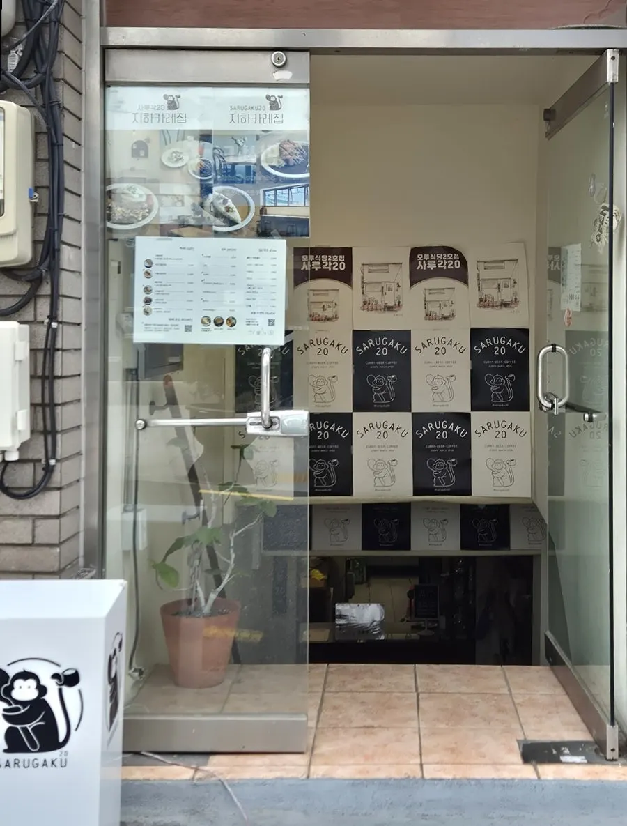 Sarugak20's exterior entrance across from the Jeonpo 1-dong community center