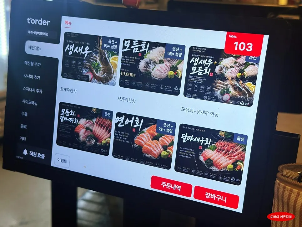 Menu board showing Rigo Susan's assorted sashimi and seafood offerings