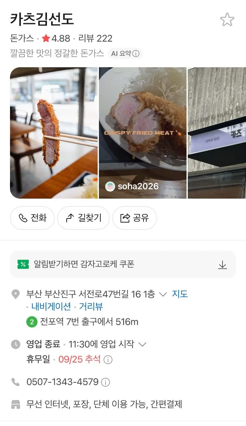 카츠김선도 전포 매장 외관
