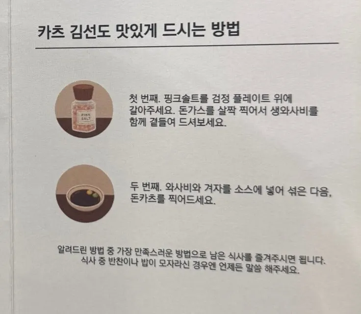 카츠김선도 돈카츠 맛있게 먹는 방법 안내