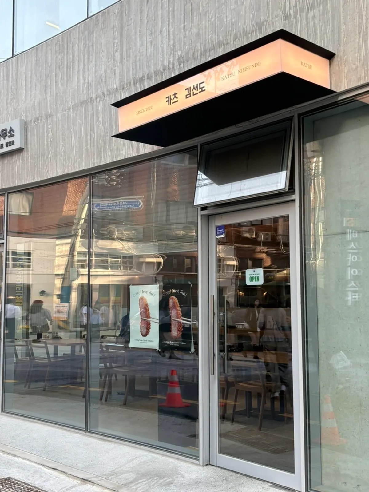 전포 카츠김선도 매장 외관