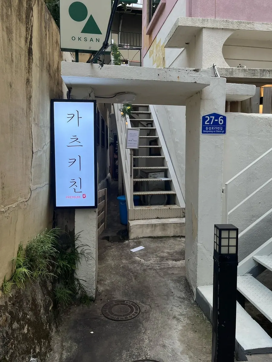 Katsu Kitchen shop sign in Jeonpo