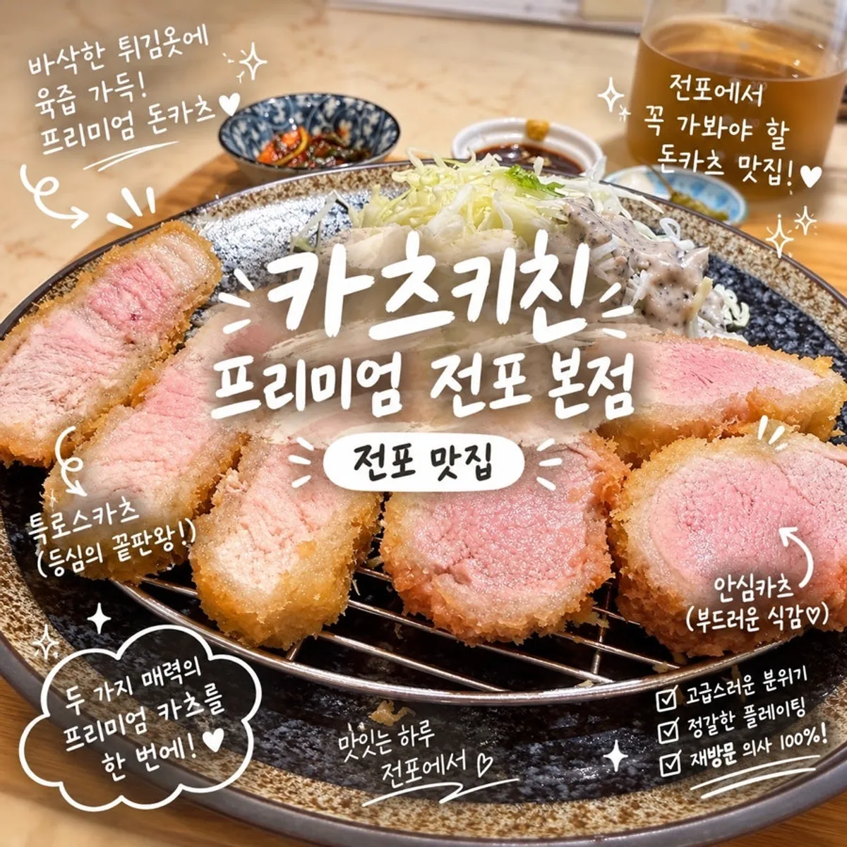 A katsu set with a crisp coating and moist meat