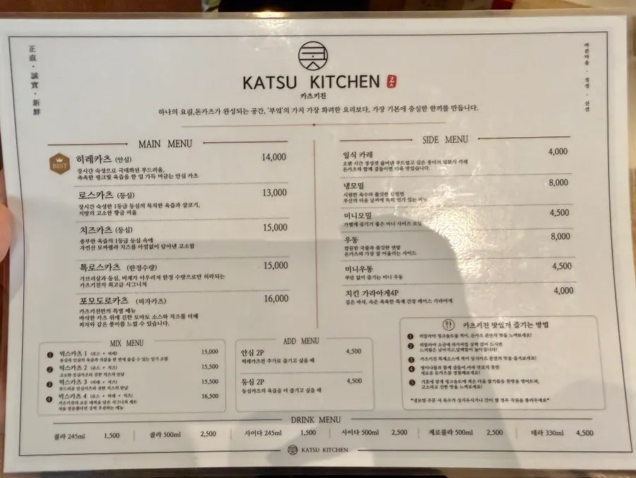 Menu showing filet katsu and special loin katsu selections