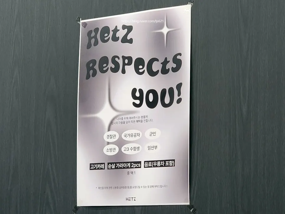 헷츠 전포점 특별 혜택 안내