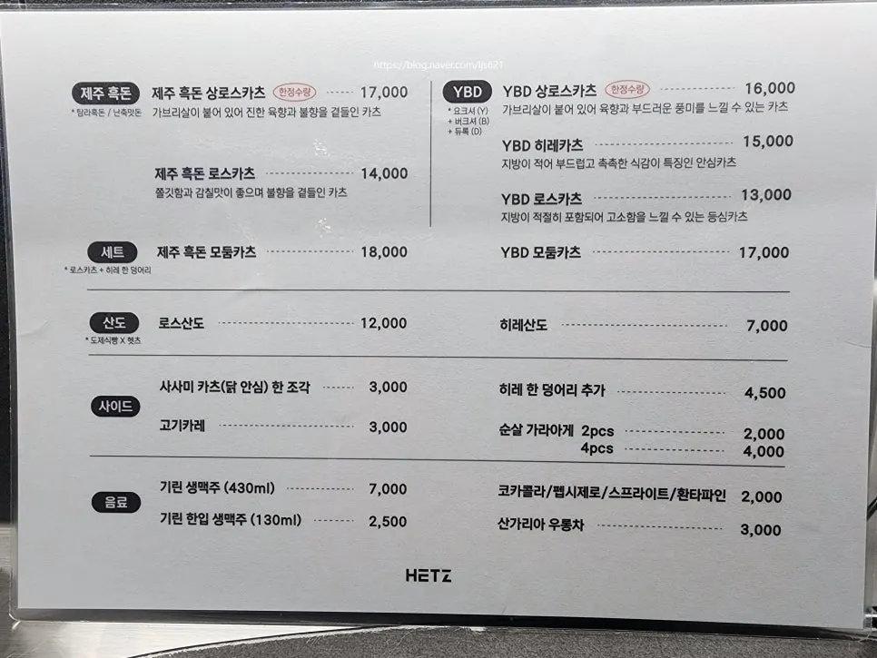 헷츠 전포점 카츠와 산도 메뉴
