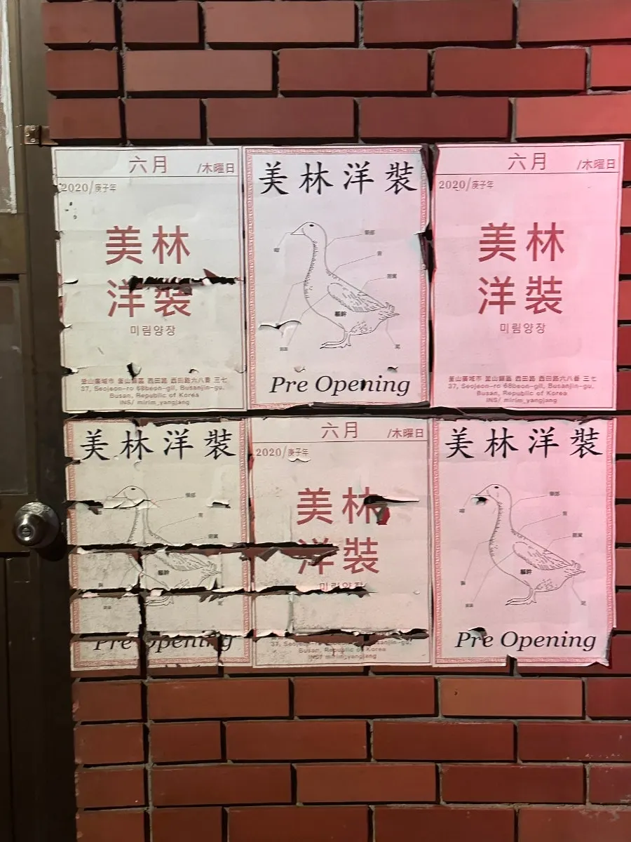 레트로 간판과 네온 조명의 미림양장 입구