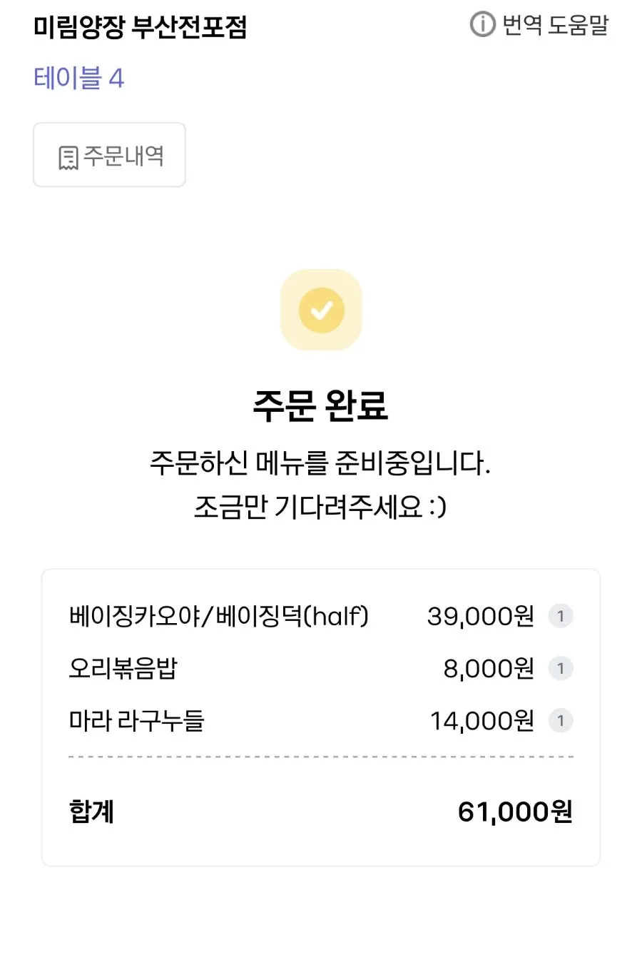 북경오리와 곁들이는 기본찬