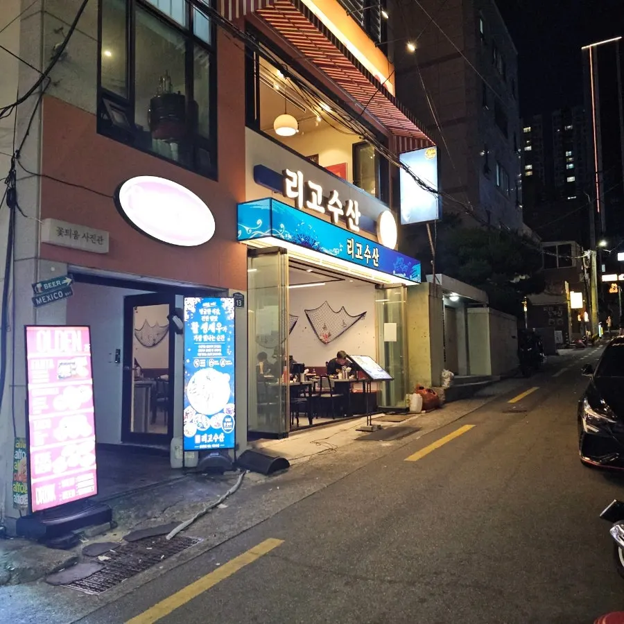 전포역 8번 출구 인근 리고수산 매장 외관