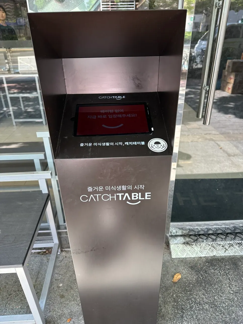 Catchtable waiting information screen