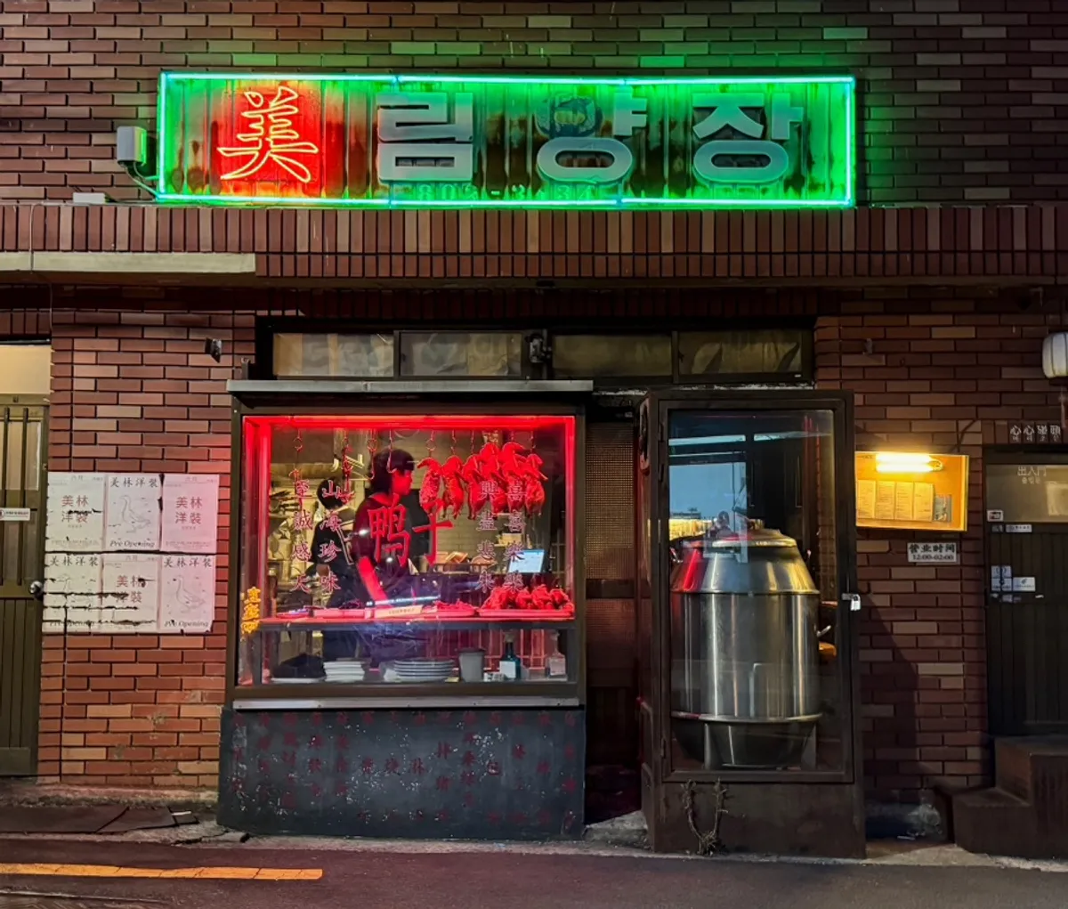 Mirim Yangjang exterior with a Hong Kong movie mood