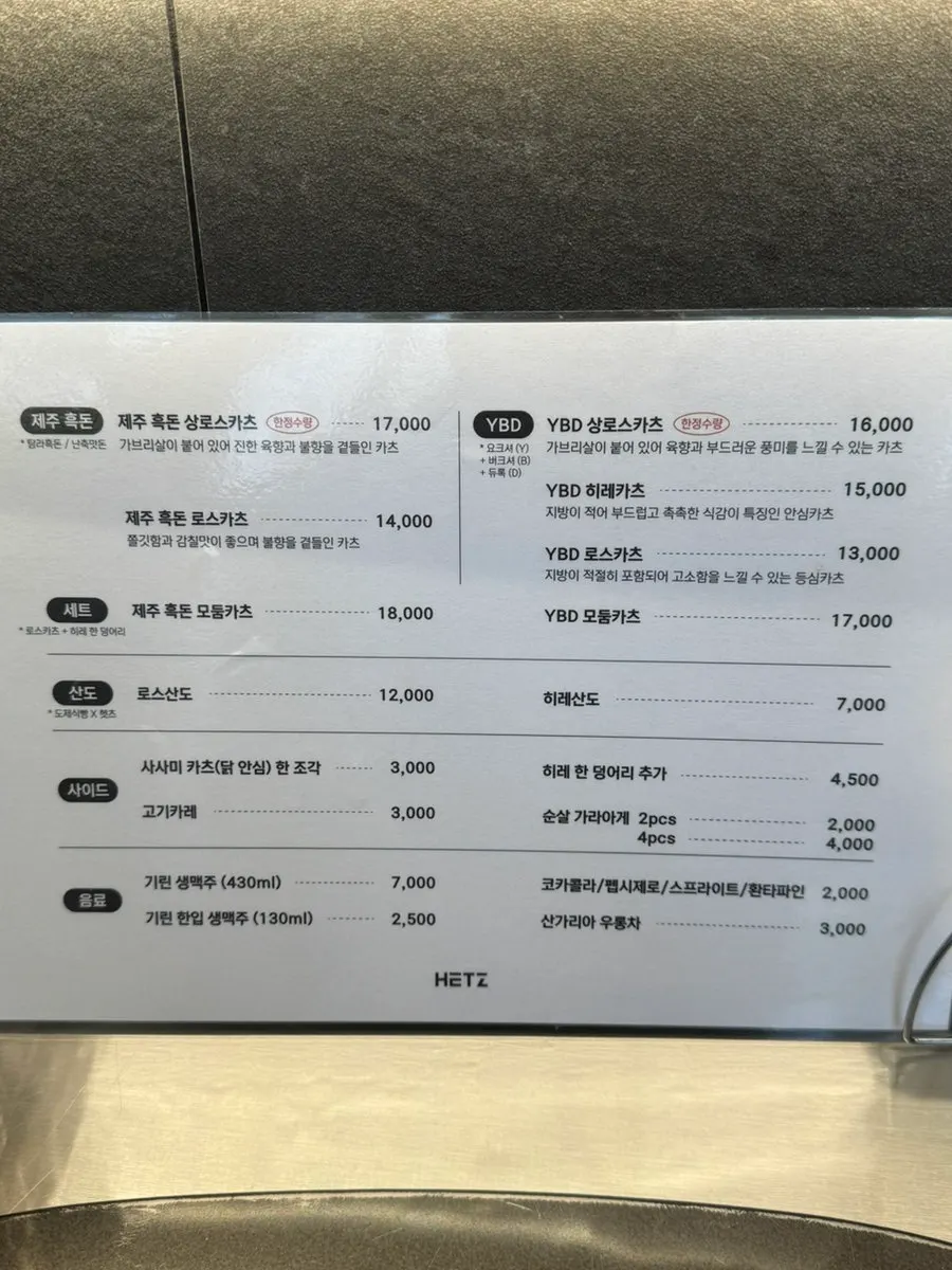 Tonkatsu menu at Hets Jeonpo Branch