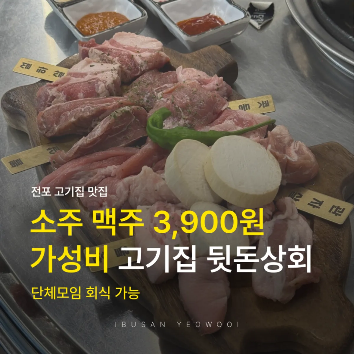 Signature photo of Dwitdon Sanghoe, Jeonpo Branch