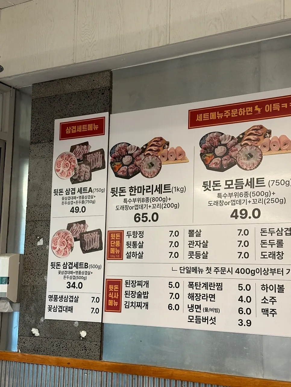 Set menu board at Dwitdon Sanghoe, Jeonpo Branch