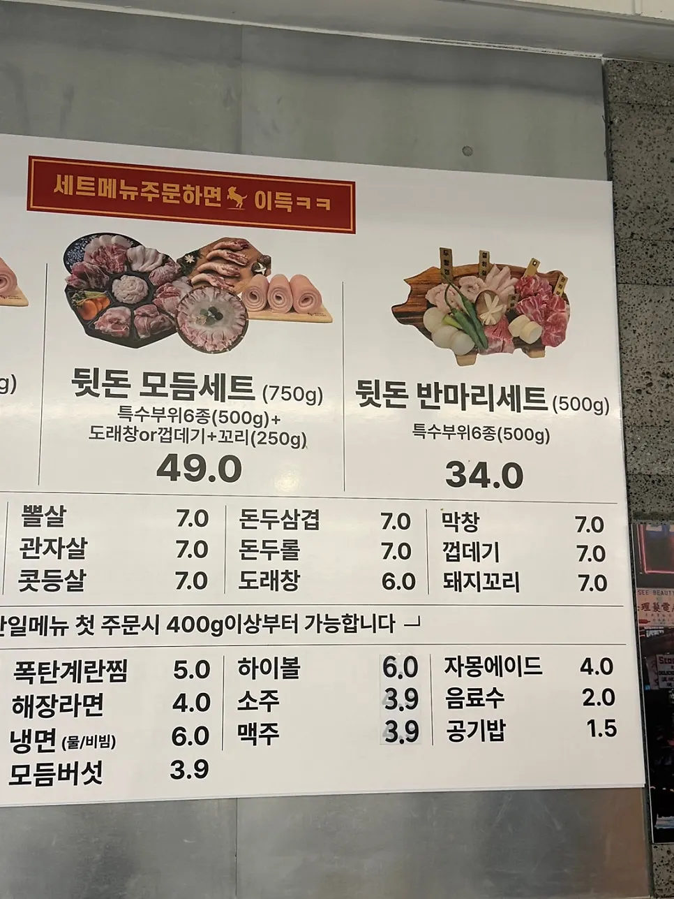 Menu listing prices for the full-portion and half-portion Dwitdon sets