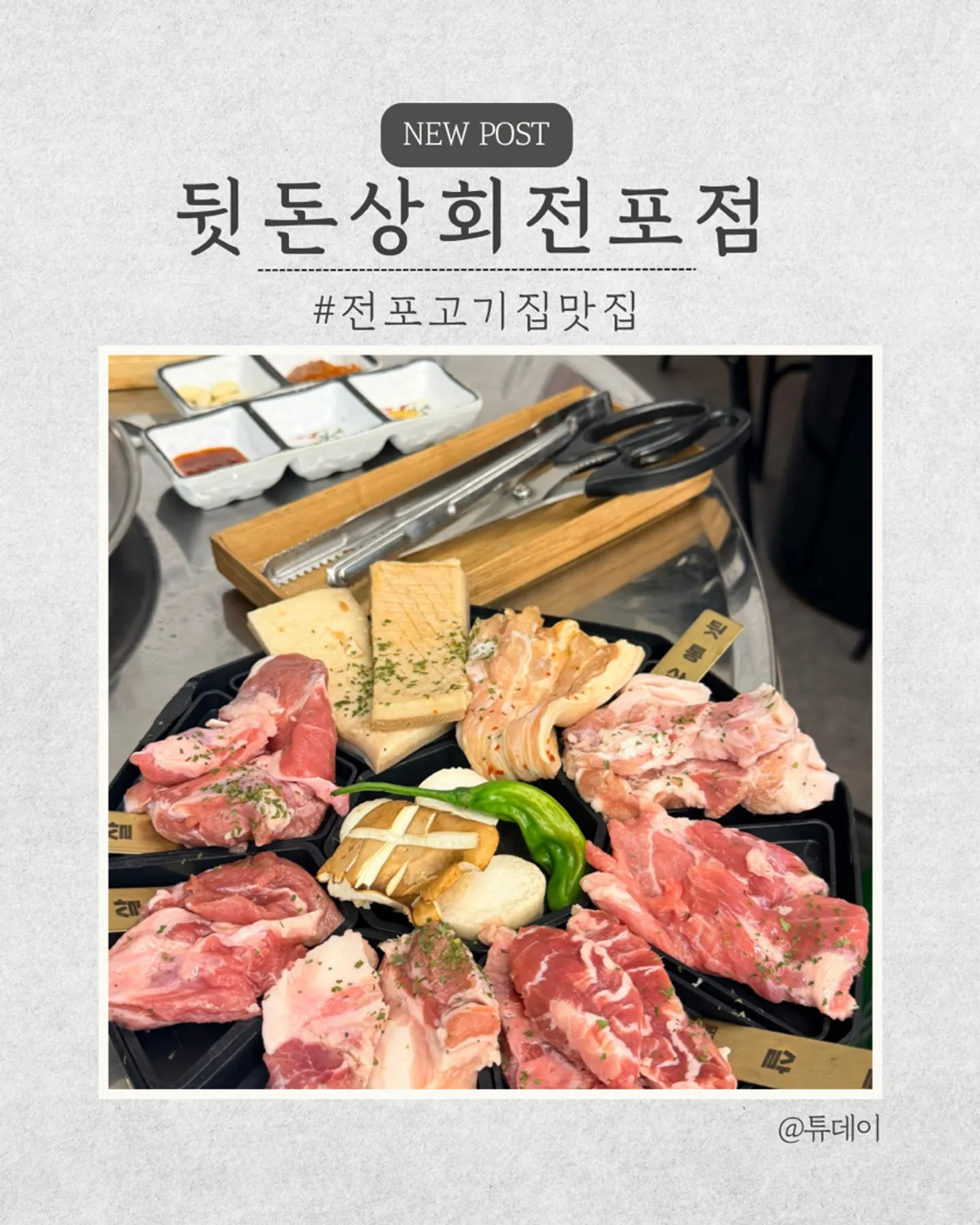 전포 고기집 뒷돈상회 전포점 대표 사진