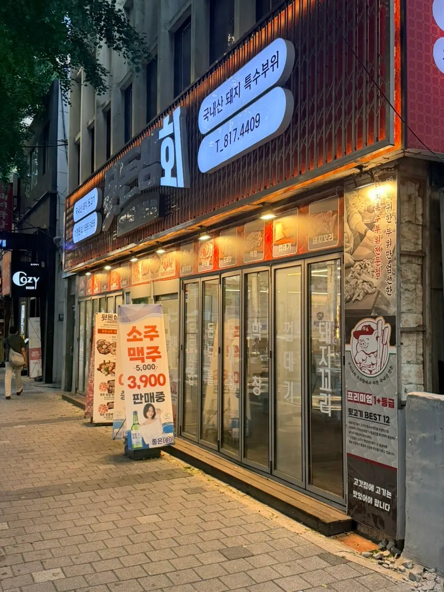 뒷돈상회 전포점 외부 모습