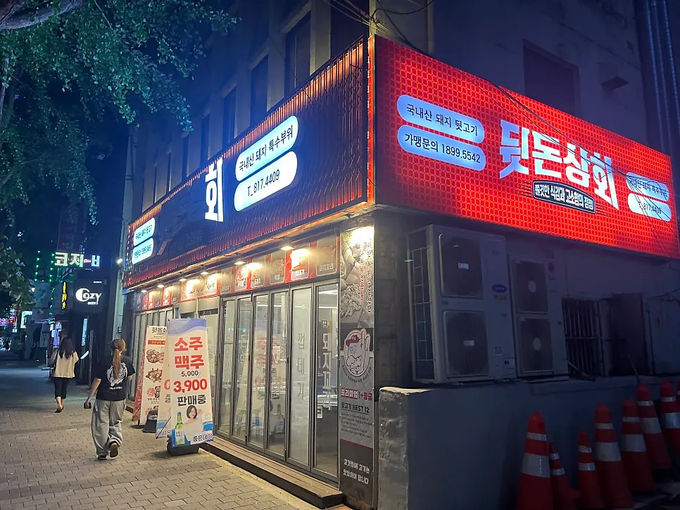 Sign and street view of Dwitdon Sanghoe, Jeonpo Branch
