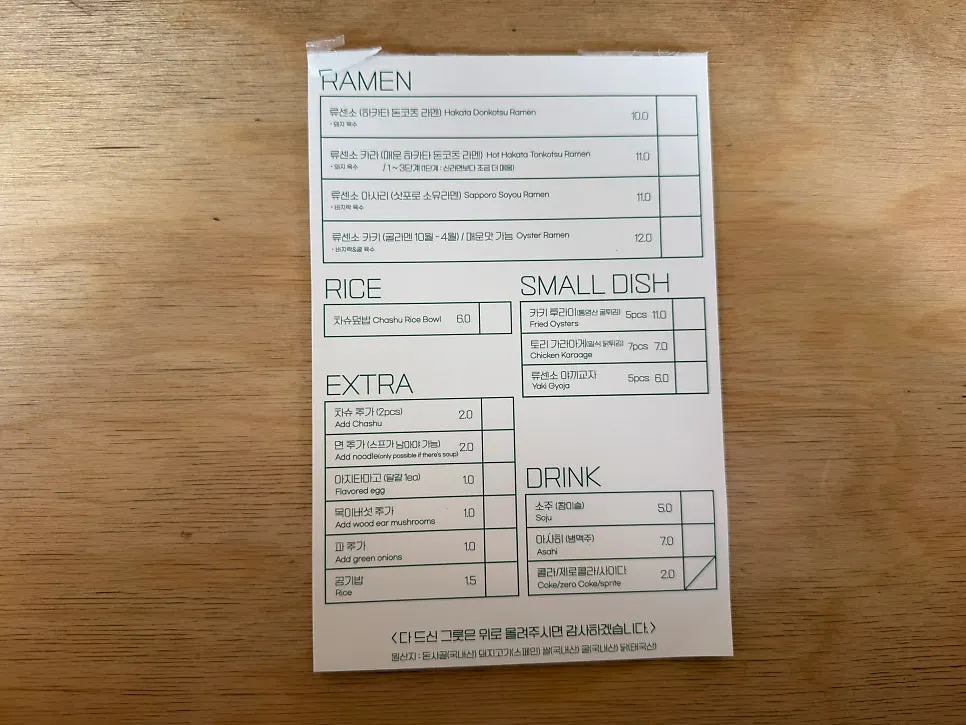 Paper order sheet placed at each seat at Ryusenso