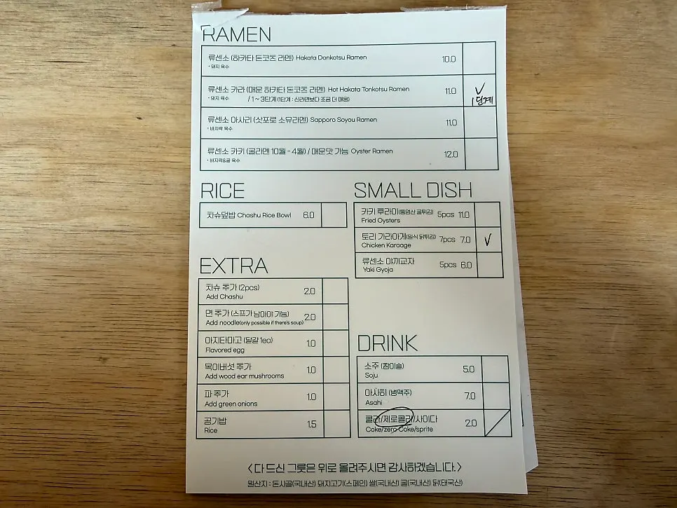 Order sheet for choosing spice level and extra menu items